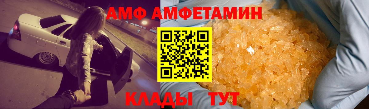 АМФ  АМФЕТАМИН  Вход с VPN  Видное  Амфетамин Розовый 