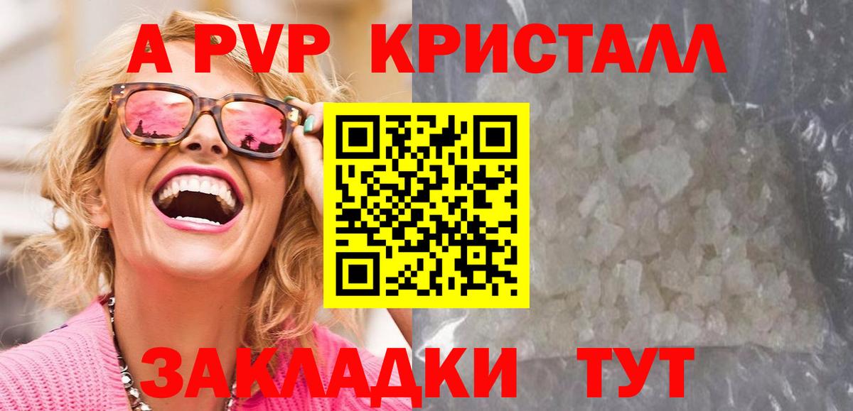 Альфа ПВП Crystall  Вход с VPN  A-PVP  A PVP СК  Видное 