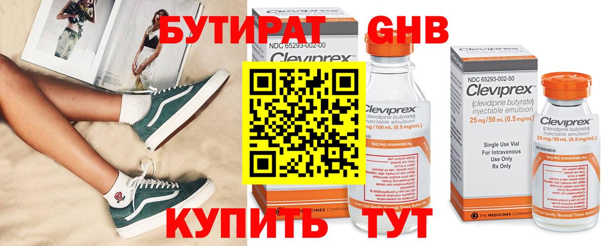 БУТИРАТ  Вход с VPN  Видное  БУТИРАТ бутандиол 