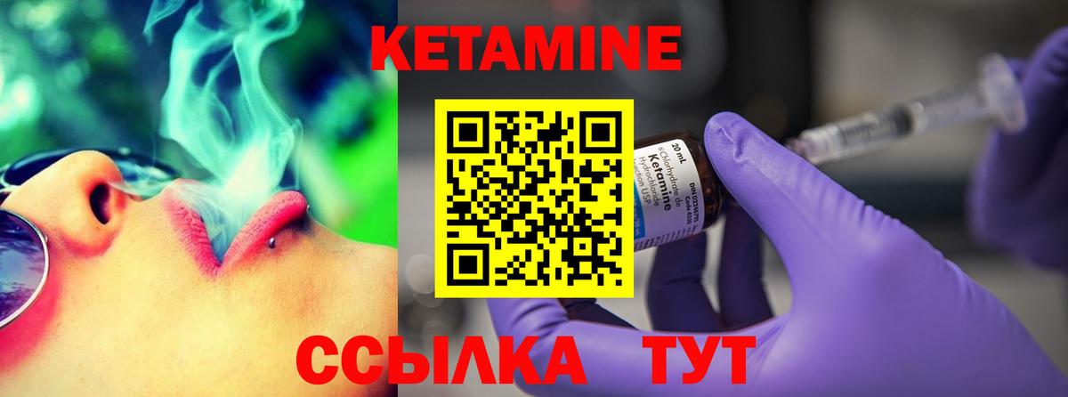 КЕТАМИН ketamine Видное