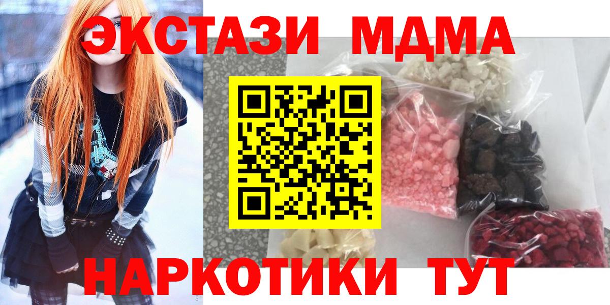 МДМА  Вход с VPN  Видное  МДМА VHQ  MDMA Molly 