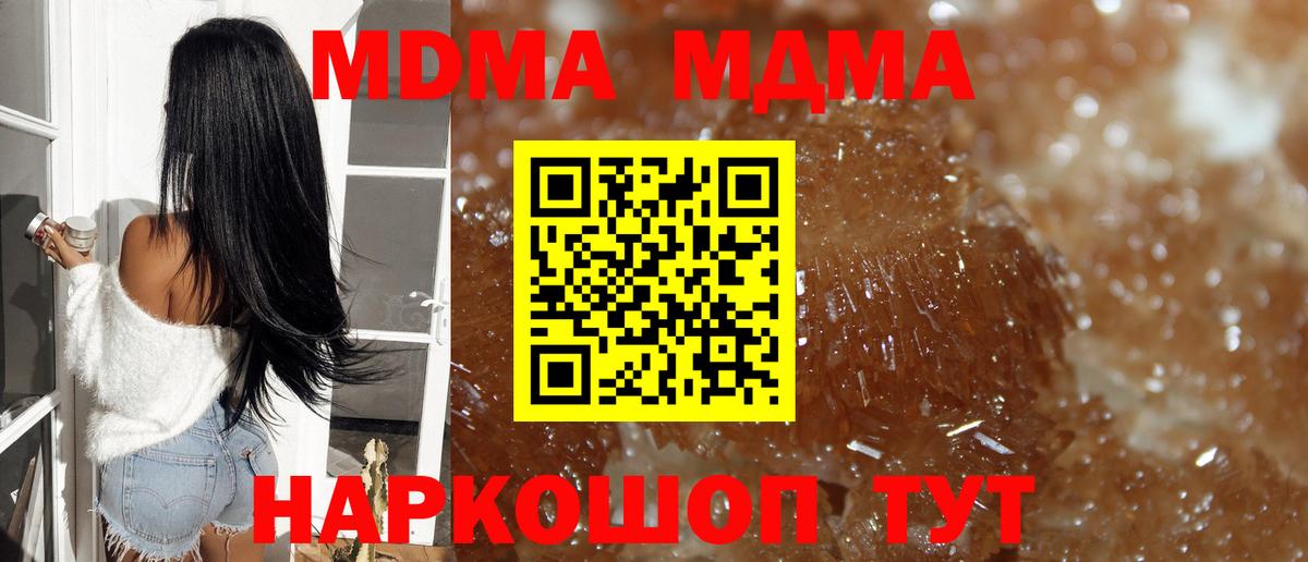 MDMA кристаллы Видное