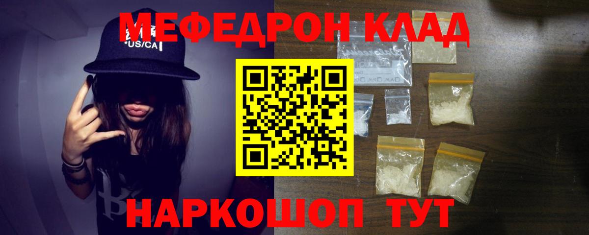Мефедрон кристаллы Видное